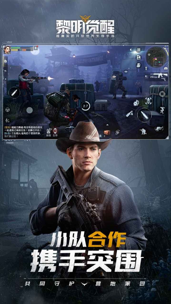 黎明觉醒测试服最新版 v1.100.1