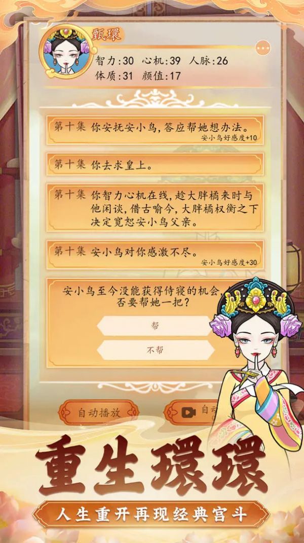 后宫人生模拟器官方版 v1.0