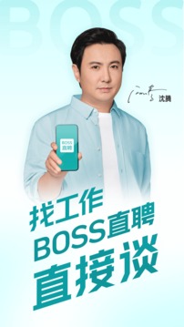 boss直聘app V11.100