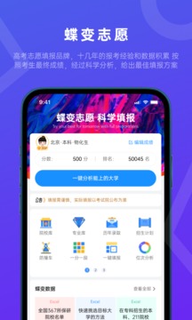 蝶变志愿app V4.0.7