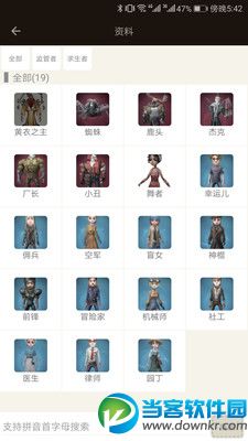 第五人格助手 v1.6.1 安卓版