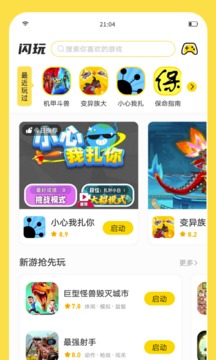 闪玩app最新版 V1.9.5