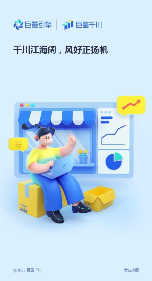 巨量千川手机app官方版 v3.8.6