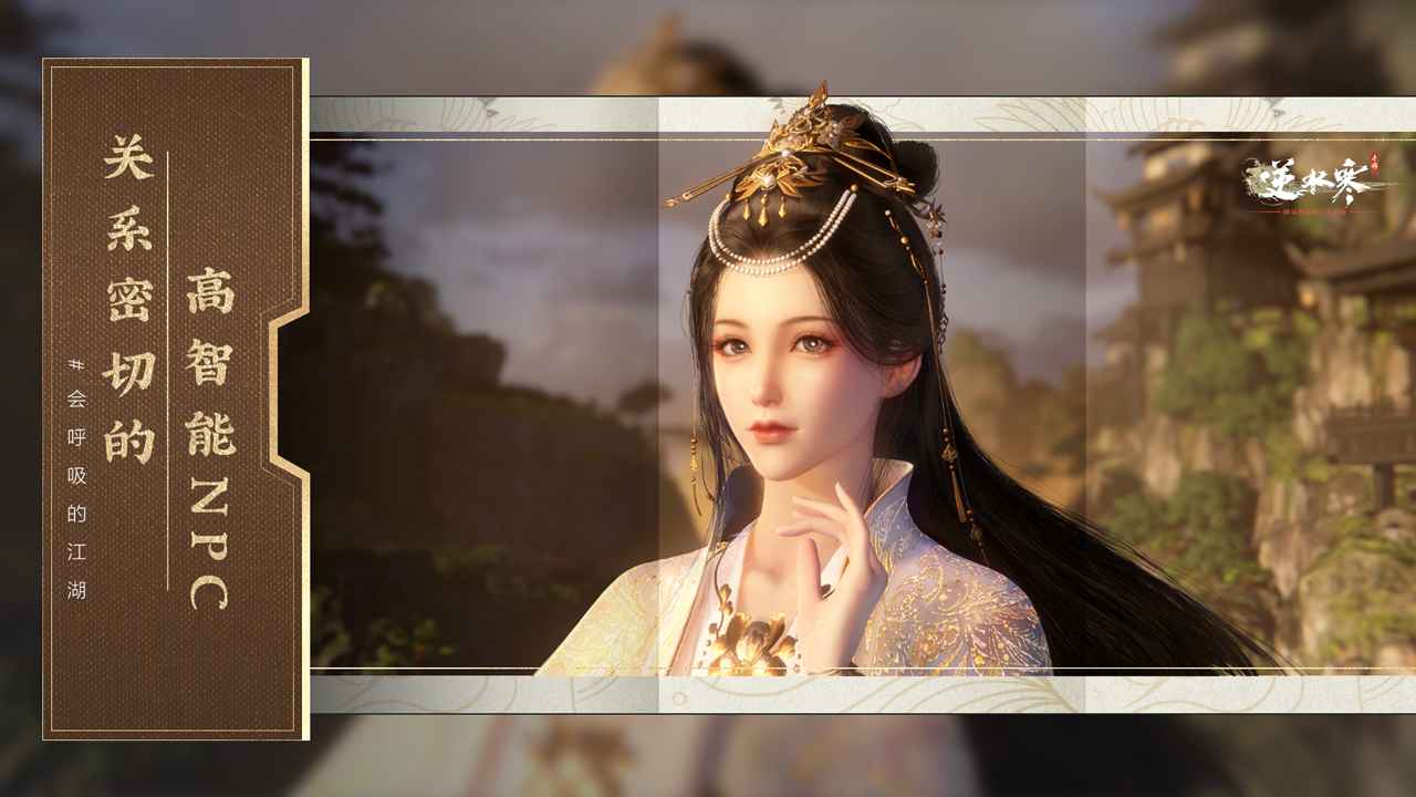 逆水寒手机版 V1.1.10514611 安卓版