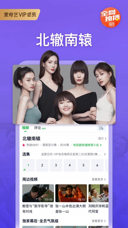 爱奇艺安卓版V6.3.7
