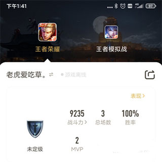 王者营地app v7.83.0607