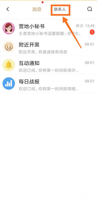 王者营地app v7.83.0607