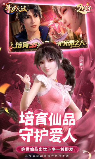 新斗罗大陆手游官方版 v1.7.6