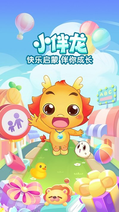 小伴龙app官方版 v9.9.7