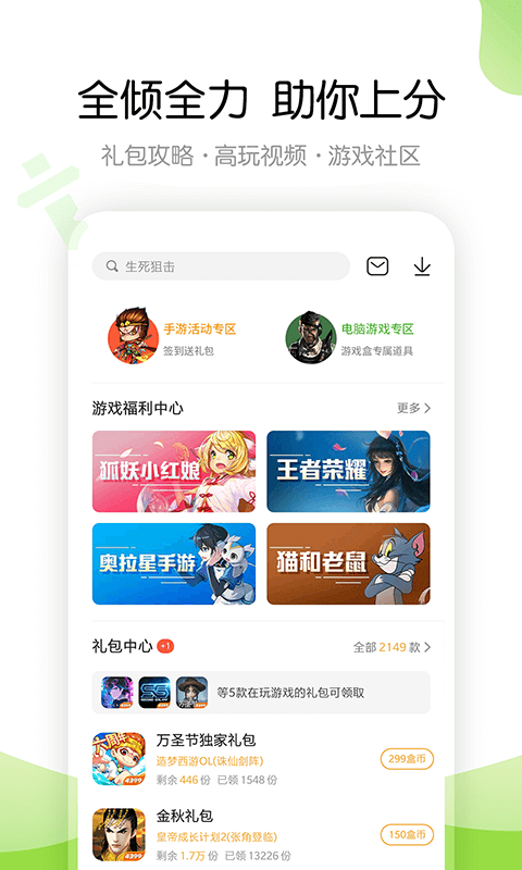 4399游戏盒app v7.6.0.43