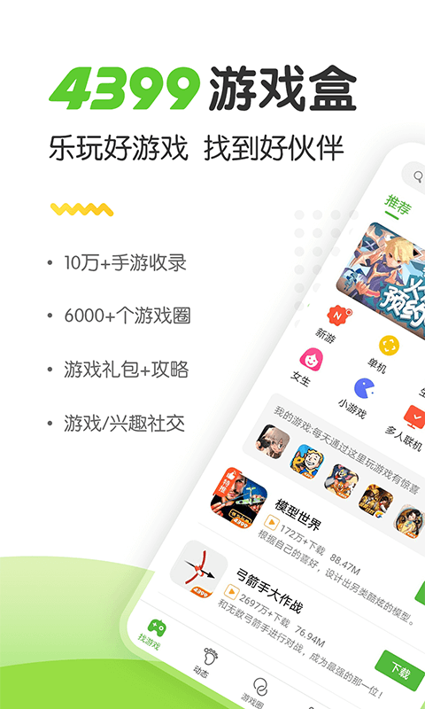 4399游戏盒app v7.6.0.43