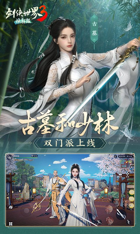 剑侠世界3手游 v1.6.15618