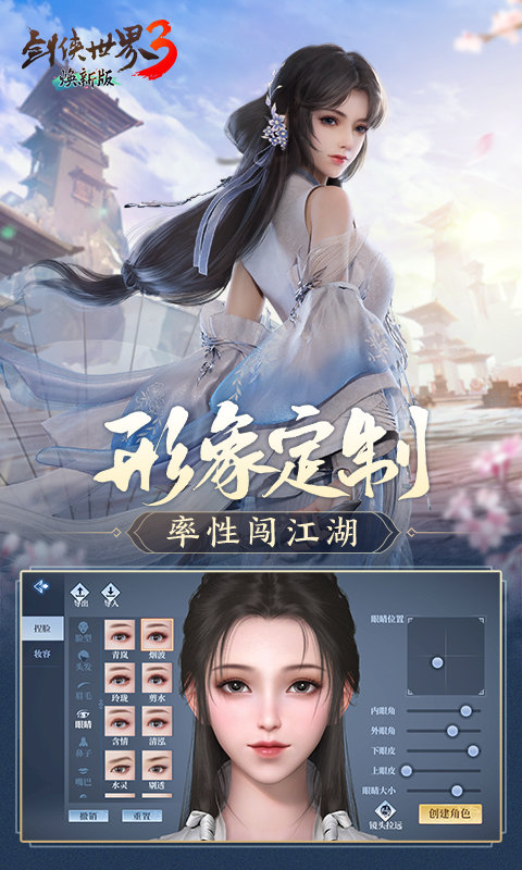 剑侠世界3手游 v1.6.15618