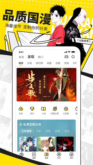 快看漫画安卓版官方V3.7.3.7