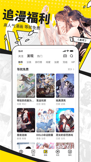 快看漫画安卓版官方V3.7.3.7