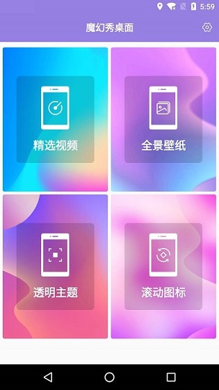 魔秀桌面app安卓最新版V.4.8.2