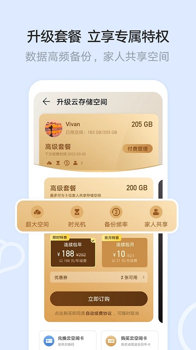 华为云空间app V13.0.0.301