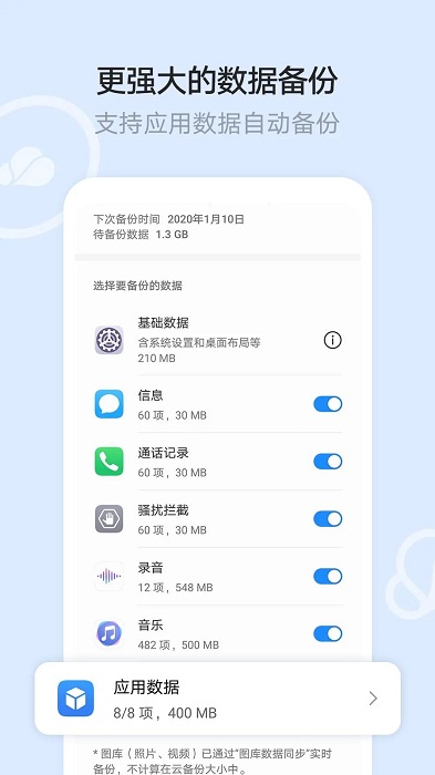 华为云空间app V13.0.0.301