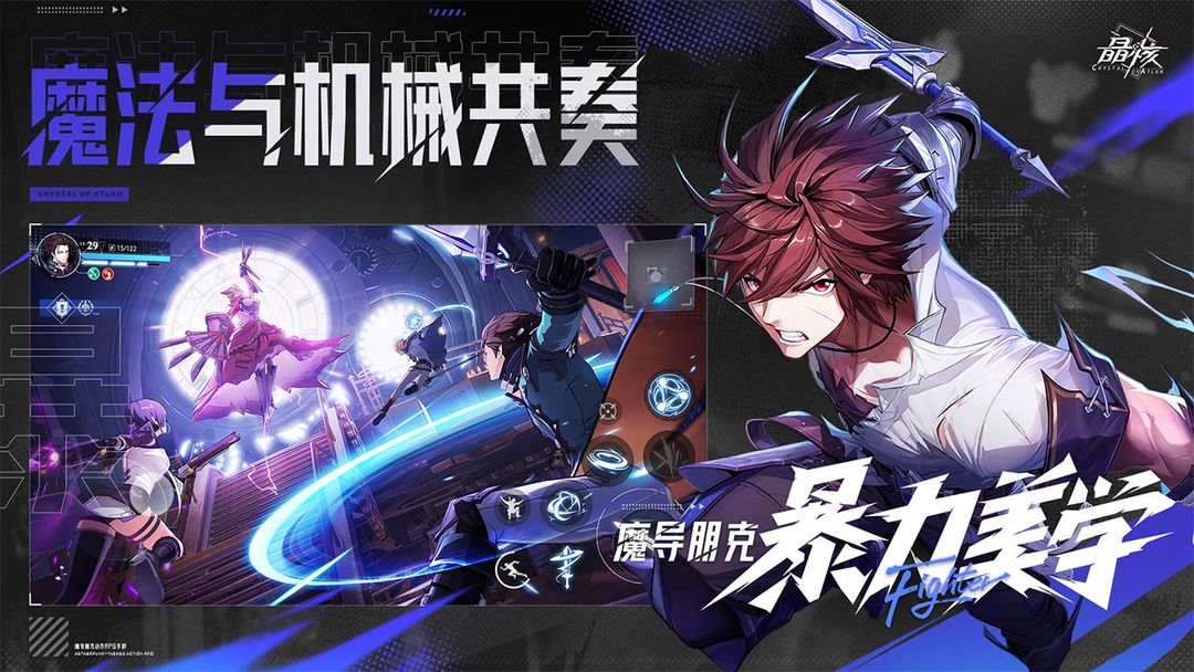 晶核coa手游官网 V1.1.0