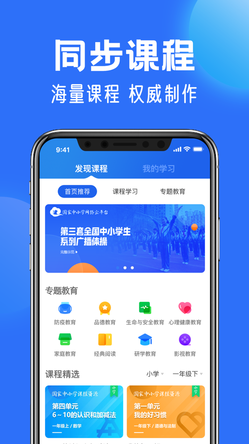 国家中小学智慧教育平台app v6.7.2.1