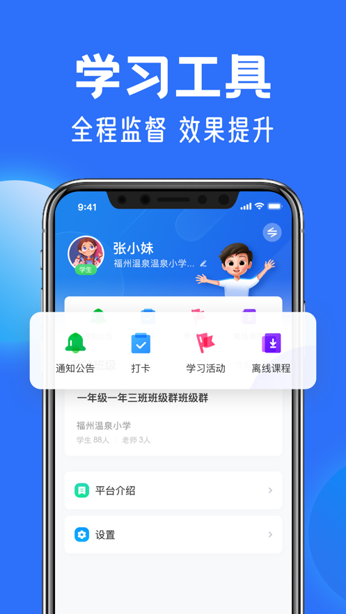 国家中小学智慧教育平台app v6.7.2.1