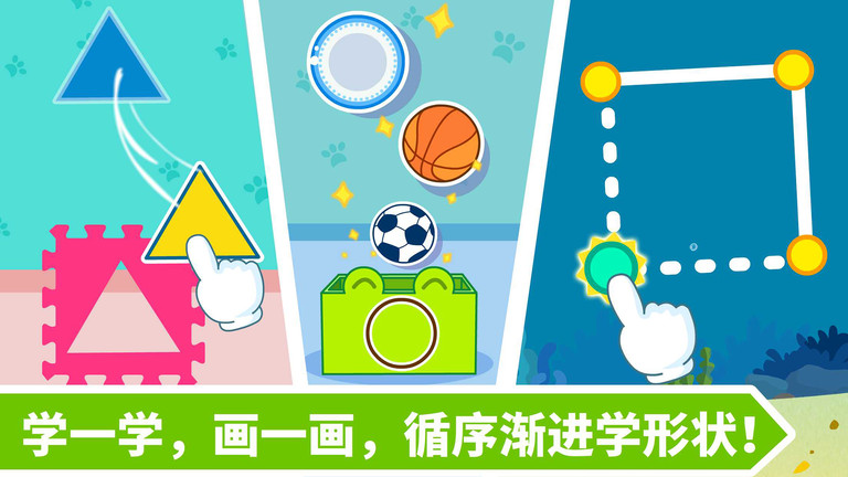 宝宝玩形状最新版 v9.71.00.00 