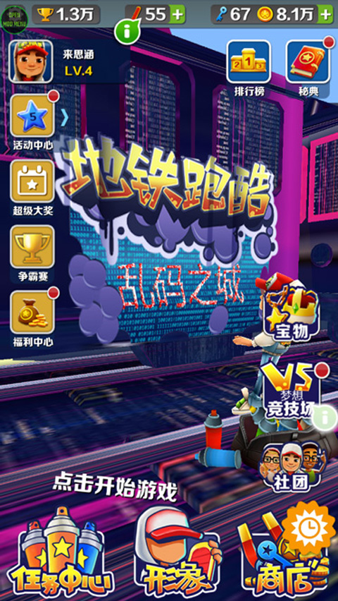 地铁跑酷乱码之城 v4.02.0