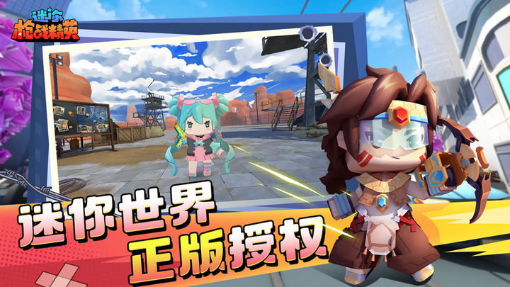 迷你枪战精英最新版 v1.0.6