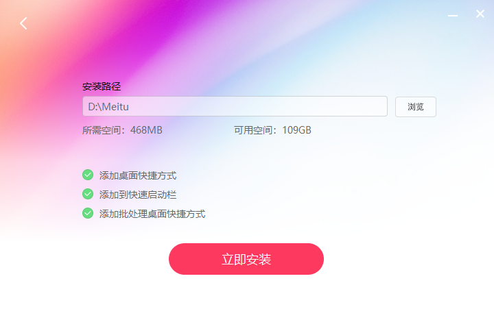 美图秀秀PC端 v7.1.3.0