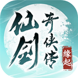 仙剑奇侠传缘起手游 V1.0