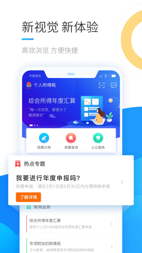 个人所得税APP V1.9.4