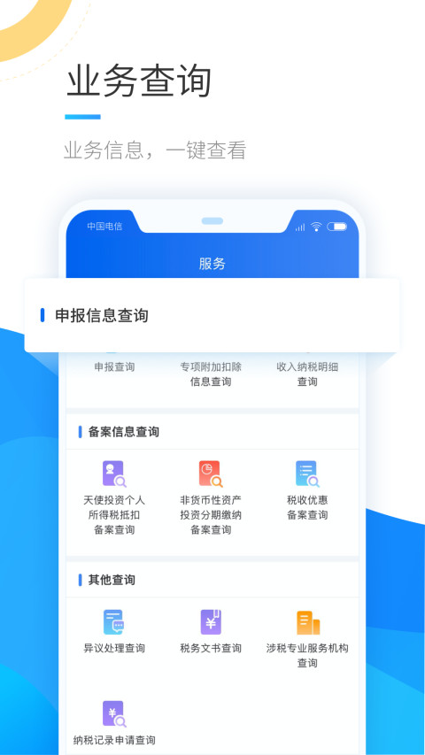 个人所得税APP V1.9.4