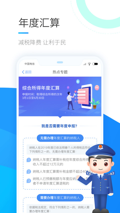 个人所得税APP V1.9.4