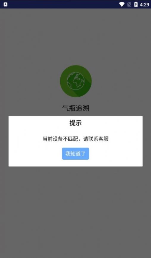 气瓶追溯管理系统 v1.2.70