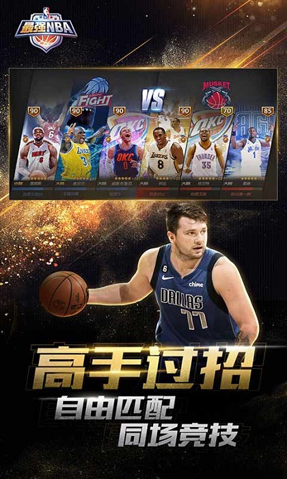 最强nba官方安卓版V1.7.2