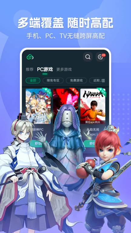 网易云游戏app v2.7.6