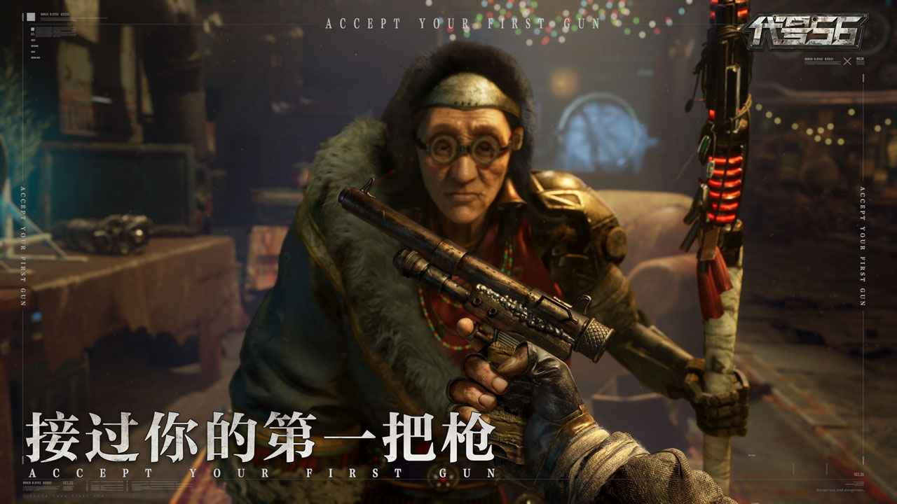 代号56-PVE射击手游 v0.4.2