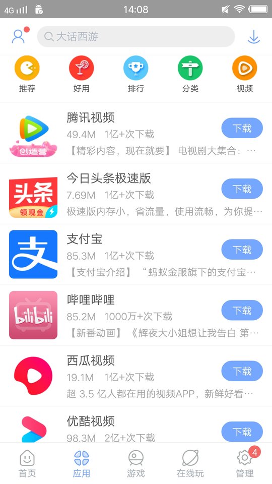 安智市场app V6.6.7.1