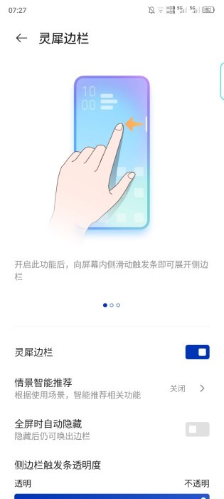 灵犀边栏app官方版 v13.0.000