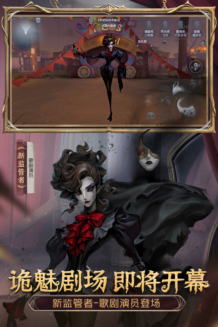 第五人格安卓版手游 v1.5.85