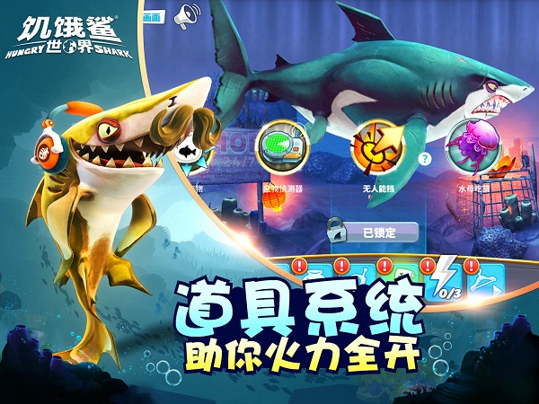 饥饿鲨世界最新修改版 v5.0.30