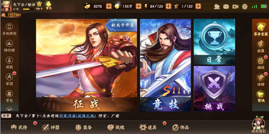 三国战纪2手游无限元宝版游戏攻略