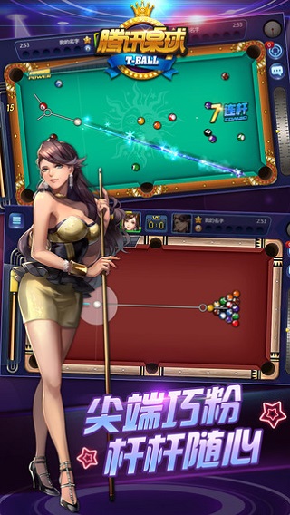 腾讯桌球手游最新版 v3.41.0