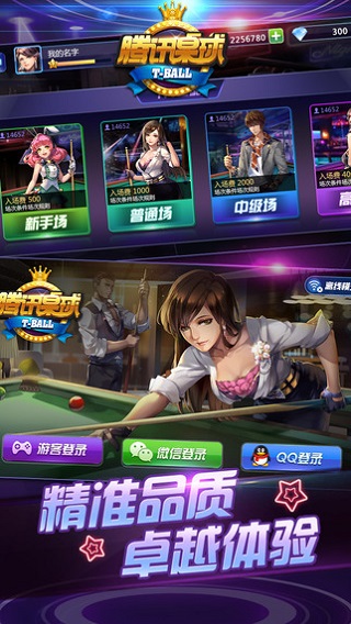 腾讯桌球手游最新版 v3.41.0