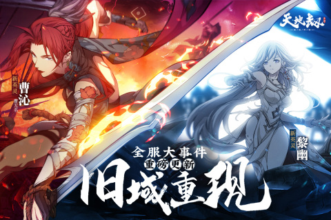 天地劫幽城再临安卓2023最新版免费版 v1.32.0