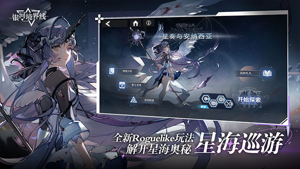 银河境界线手游安卓最新版官方版 v1.4.3 