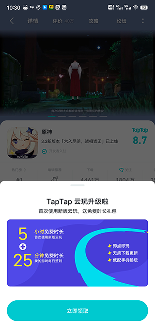云原神在哪些平台可以免费玩
