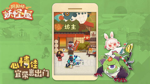 阴阳师妖怪屋手游官方版 v1.998.030安卓版