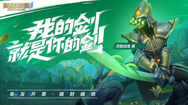 LOL英雄联盟手游官方正版 v4.3.0.6994安卓版