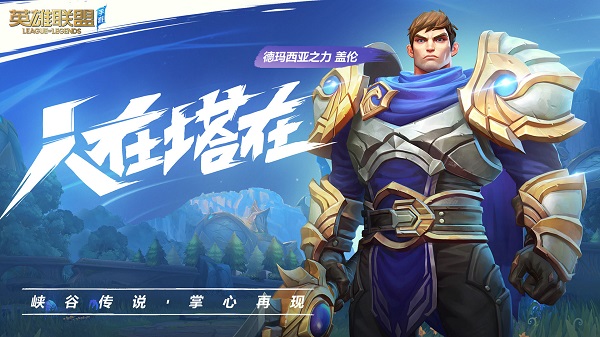 LOL英雄联盟手游官方正版 v4.3.0.6994安卓版